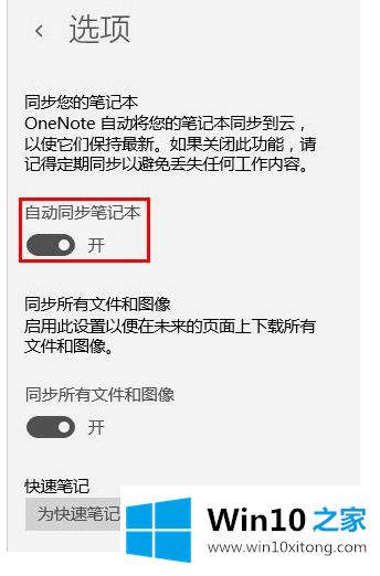 Win10系统下onenote如何同步的操作步骤