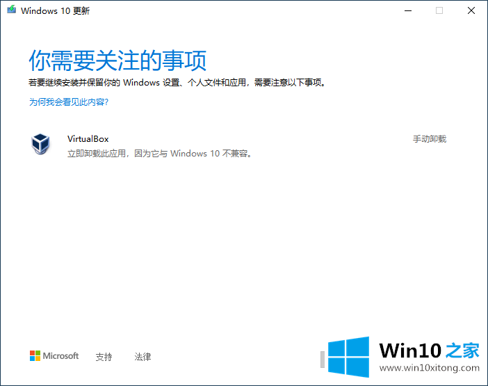 win10更新需卸载virtualbox的完全处理要领