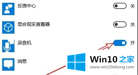 Win10麦克风权限设置在哪里的具体解决手法