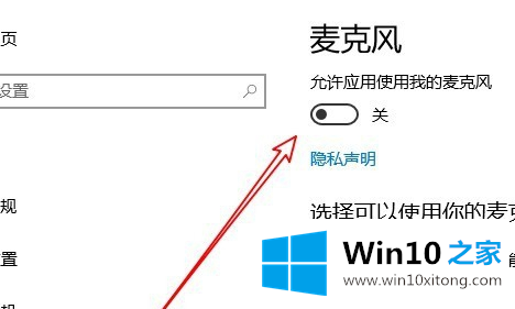 Win10麦克风权限设置在哪里的具体解决手法