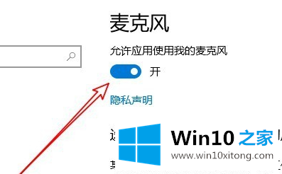 Win10麦克风权限设置在哪里的具体解决手法