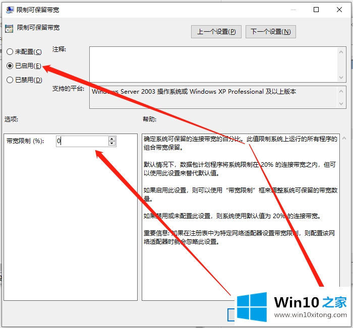 Win10系统使用网络限速修改方法的操作法子