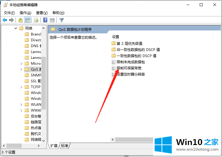 Win10系统使用网络限速修改方法的操作法子