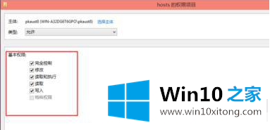 Win10电脑hosts权限无法添加的方法介绍