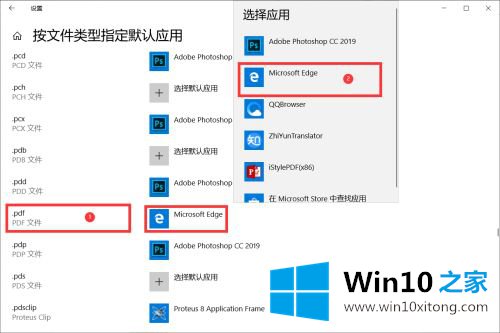 win10默认打开pdf是浏览器怎么设置的详尽处理步骤