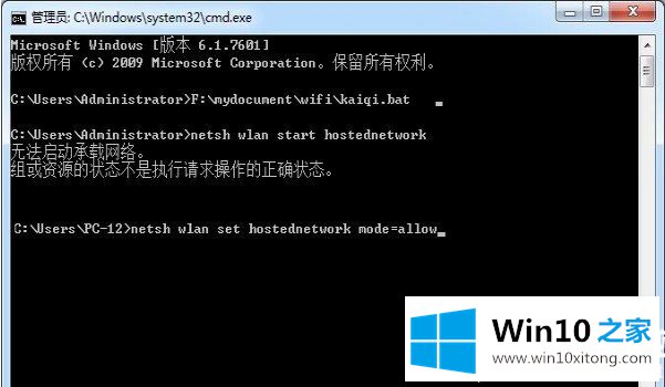 win10电脑无法启动承载网络的详尽处理办法