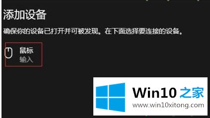 Win10系统连接罗技蓝牙鼠标的详尽处理法子