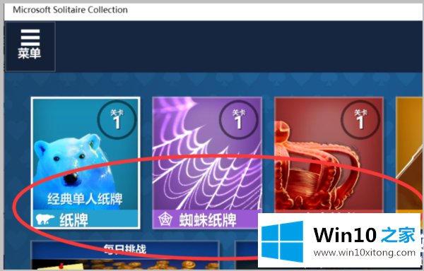 win10有没有自带游戏解决方法的详尽解决要领