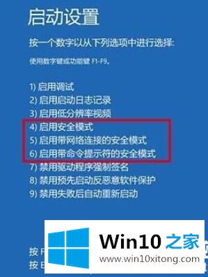 win10有没有安全模式解决方法的处理方法