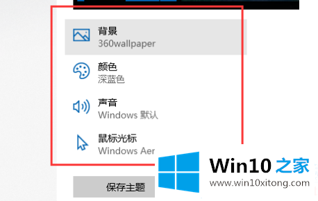 win10主题怎么更换的详尽操作技巧