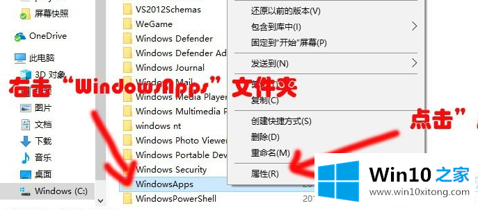 win10下载WindowsApps文件夹访问权限j解决方法的详细处理要领