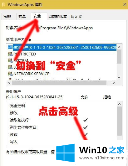 win10下载WindowsApps文件夹访问权限j解决方法的详细处理要领