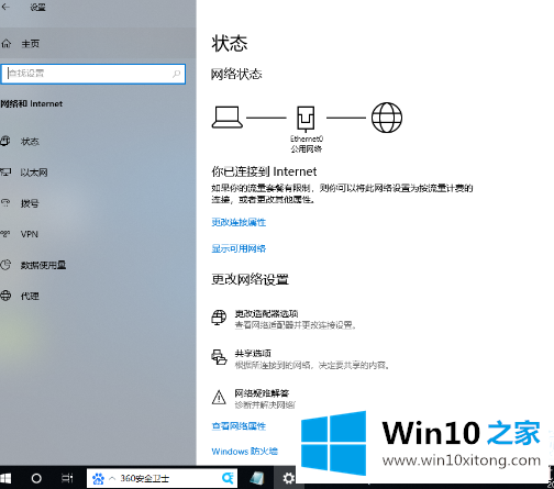 Win10专业版没有wifi只有以太网处理解决方法的具体解决要领