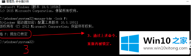 win10系统bitlocker解锁后上锁解决方法的具体处理伎俩