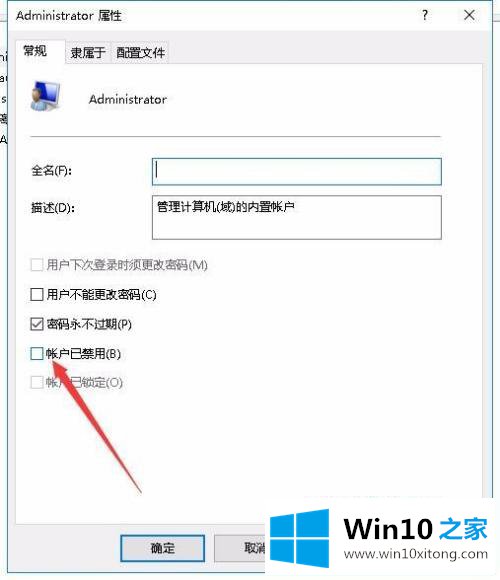 win10打开任务管理器显示无法访问指定设备方法的办法