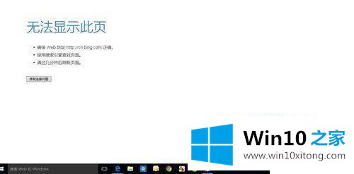 win10除了edge其他浏览器都不能用的具体处理伎俩