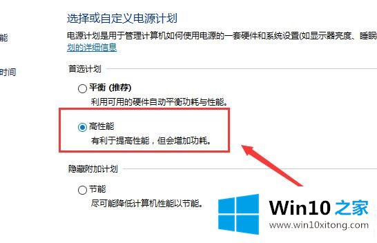 win10电源高性能怎么设置的详尽操作要领