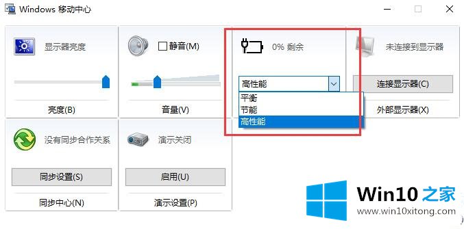 win10电源高性能怎么设置的详尽操作要领