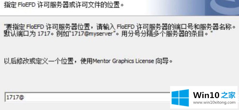 win10电脑安装floefd解决方法的处理法子