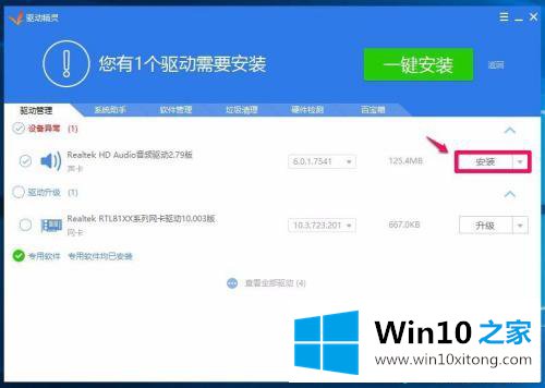 win10realtek高清晰音频管理器怎么下载的完全解决举措