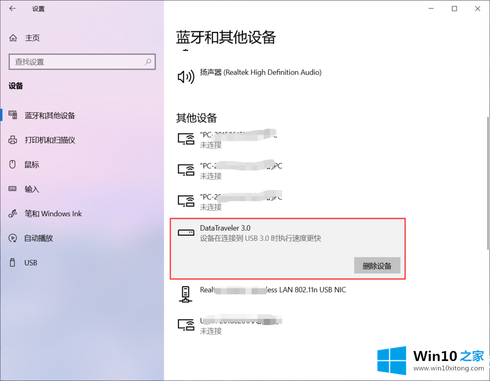 Win10不显示U盘的解决手段