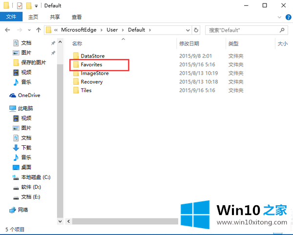 Win10怎么备份Edge浏览器收藏夹的详细解决教程