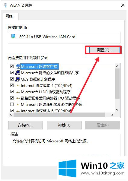 win10待机网卡不休怎么设置的操作方案