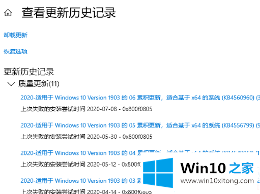 Win10升级补丁更新历史记录解决方法的操作法子