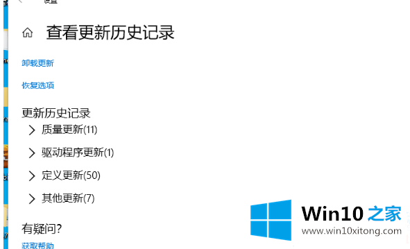 Win10升级补丁更新历史记录解决方法的操作法子