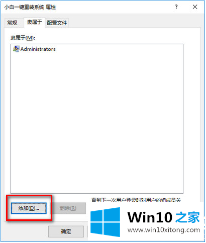 win10用户最高权限解决方法的操作方法