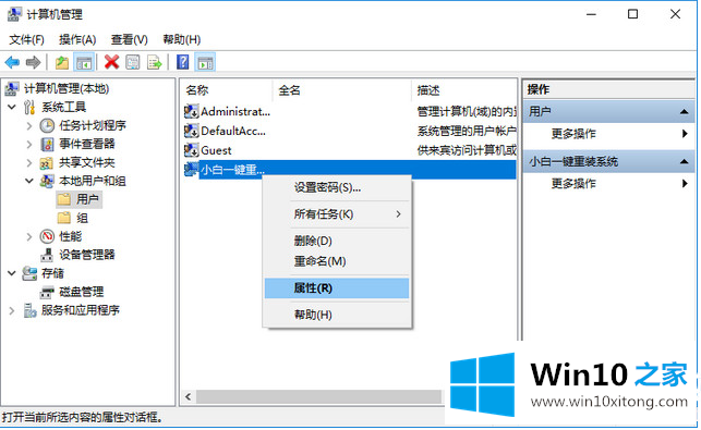 win10用户最高权限解决方法的操作方法