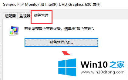 Win10怎么校准显示器颜色的完全操作办法