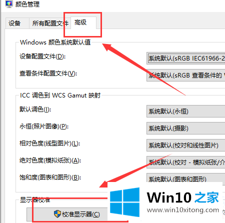 Win10怎么校准显示器颜色的完全操作办法