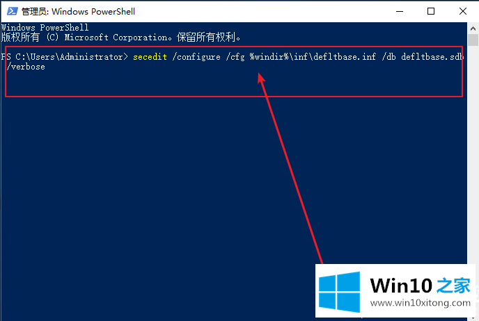 Win10还原本地安全策略和使用命令行重置组策略解决方法的操作措施