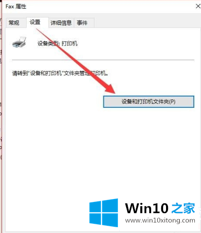 Win10删除打印机设备解决方法的具体方法