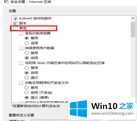 win10此站点不安全的具体解决手法