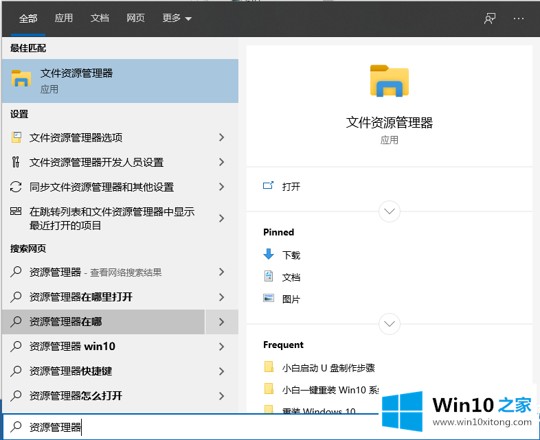 win10有几种打开资源管理器解决方法的详尽操作方式