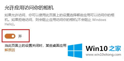 win10学信网摄像头打不开解决方法的具体处理法子