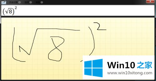 Win10系统自带数学公式面板如何打开的方式