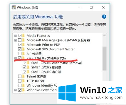 Win10系统中SMB1.0功能关闭了打开解决方法的解决本领