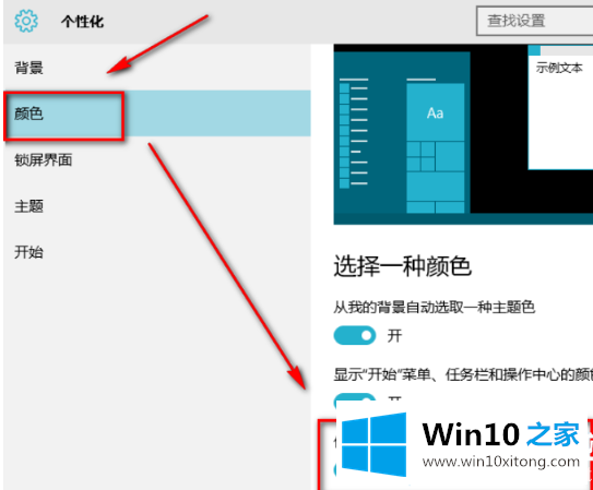 win10任务栏透明怎么设置的详尽解决手段