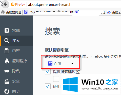 win10搜索框设置百度搜索解决方法的处理法子