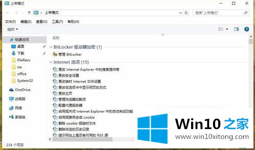 win10控制面板上帝模式怎么开启的具体处理措施