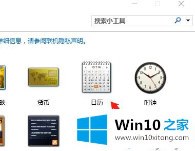 win10如何将日历固定在桌面的修复要领