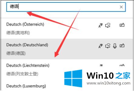 windows10怎么安装德语的解决方式