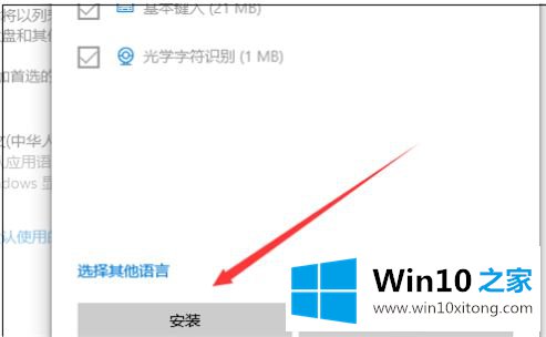 windows10怎么安装德语的解决方式