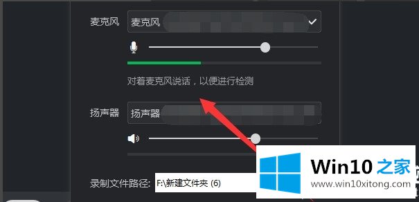 win10钉钉话筒设置解决方法的解决手段