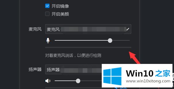 win10钉钉话筒设置解决方法的解决手段