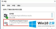 主编传授win10电脑检测不到耳机的完全处理办法