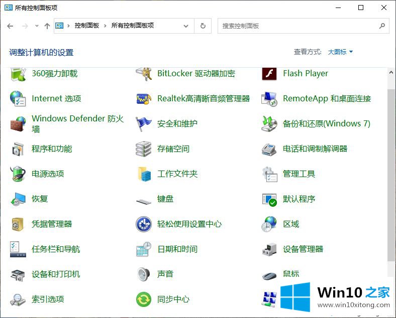 win10鼠标指针的详细处理措施